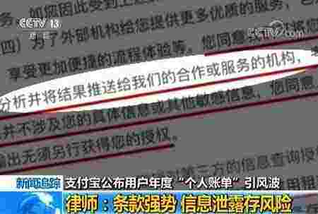 支付宝公布用户年度“个人账单”引风波 大数据时代该如何保护个人信息